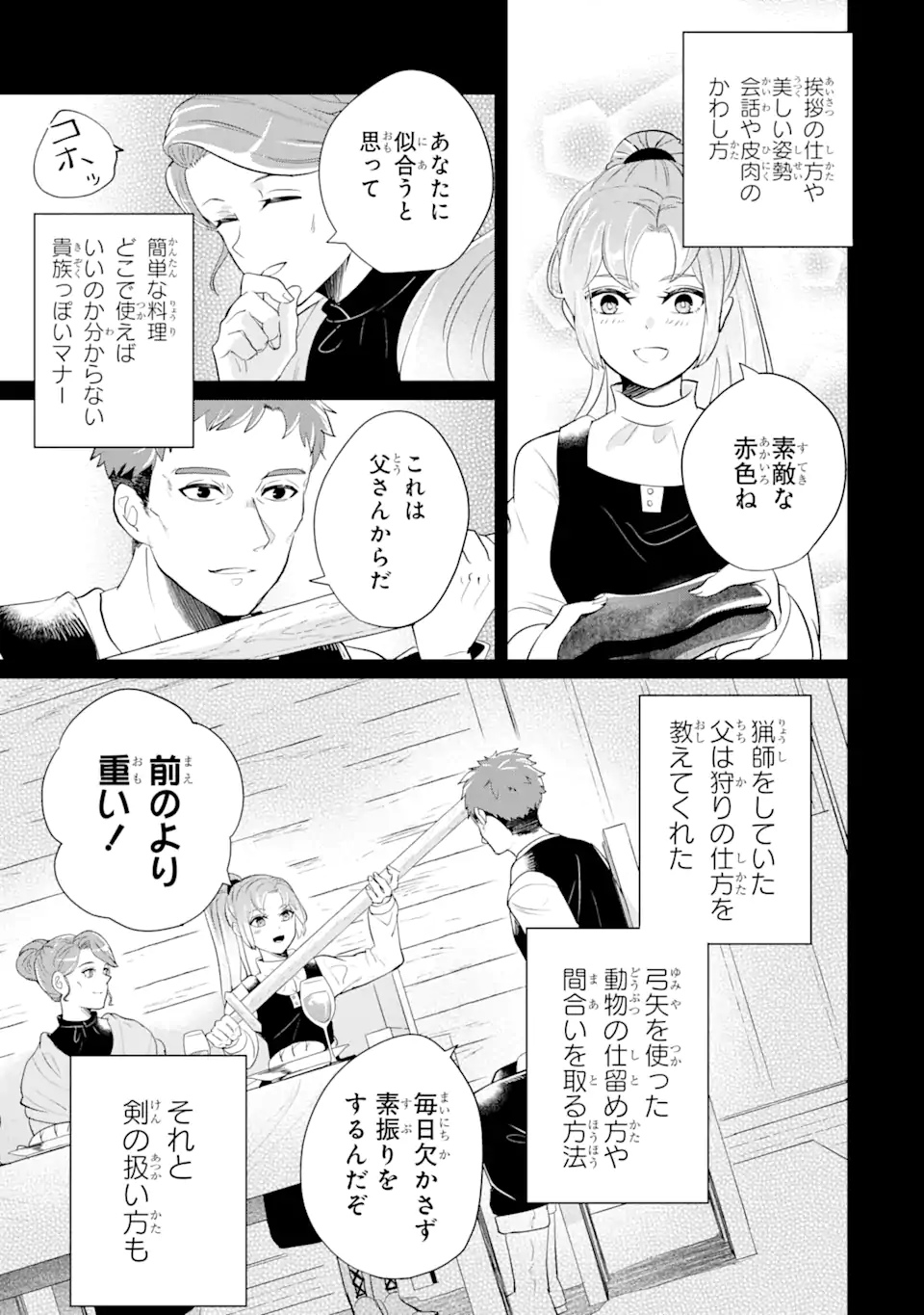 Charlotte – to aru Jijo no Shiro Tsukae Monogatari - Chapter 1.3 - Page 6